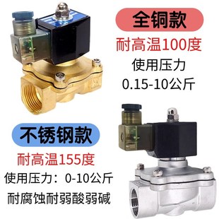 4分 防水不发热电磁阀节能型长时间通电不锈钢水阀气阀户外用220v