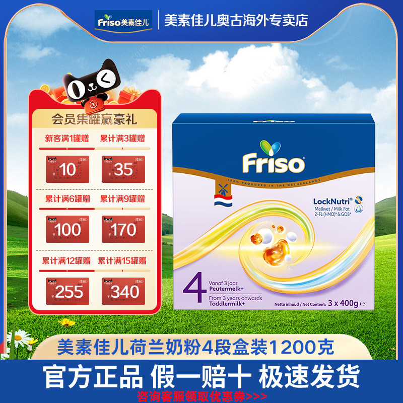 Friso美素佳儿荷兰版白金HMO升级版4段1200g婴儿配方奶粉原装进口