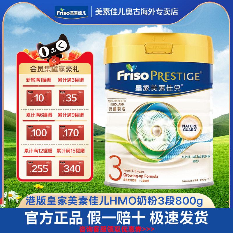 Friso皇家美素佳儿港版成长配方奶粉3段800g/罐进口婴儿奶粉1-3岁