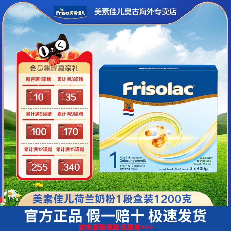 荷兰版美素力1段婴儿配方奶粉1200克/盒