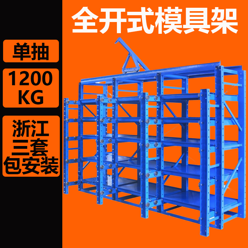 全开 重型模具架定制半开 抽屉式模具货架存放架仓库模具架放置架