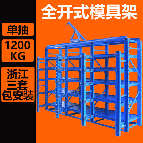 全开 重型模具架定制半开 抽屉式模具货架存放架仓库模具架放置架
