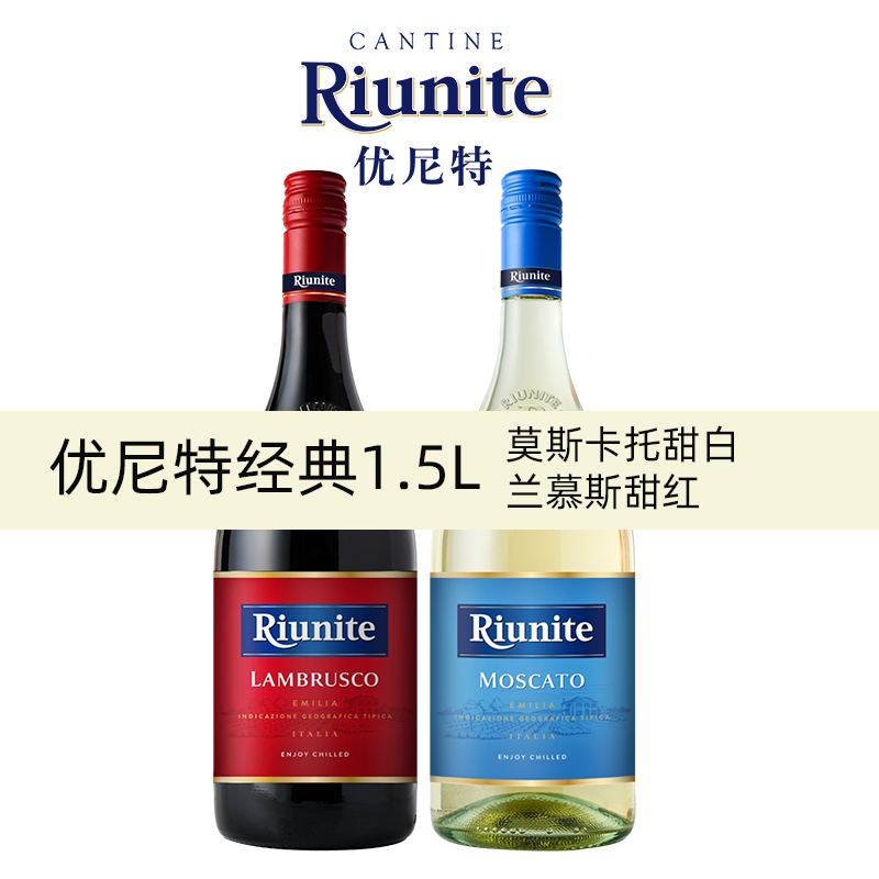 优尼特经典甜白/甜红葡萄酒1.5L