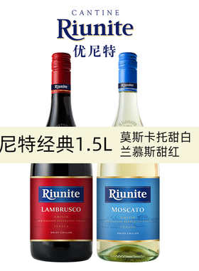 意大利原瓶进口优尼特经典甜白/甜红葡萄酒1.5L甜型红酒女士甜酒