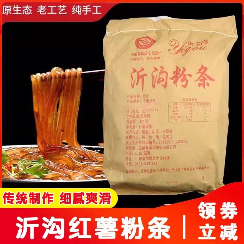 沂沟红薯粉条山东临沂特产纯手工无添加沂沟宽粉细粉