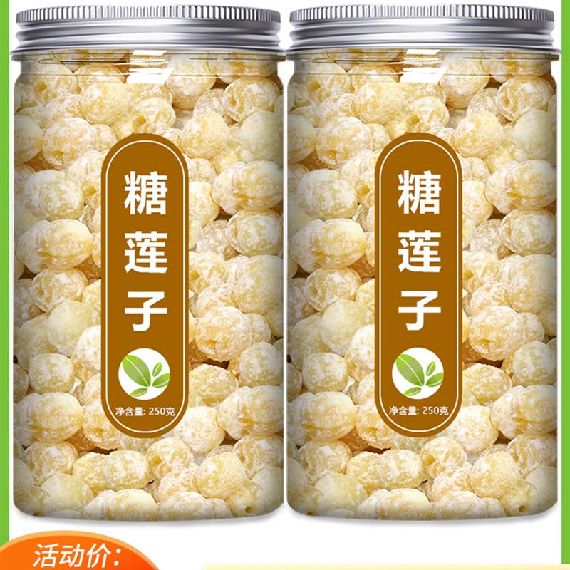 糖莲子冰糖白连子干 干货500g特级去芯官方旗舰店开 袋即食熟零食