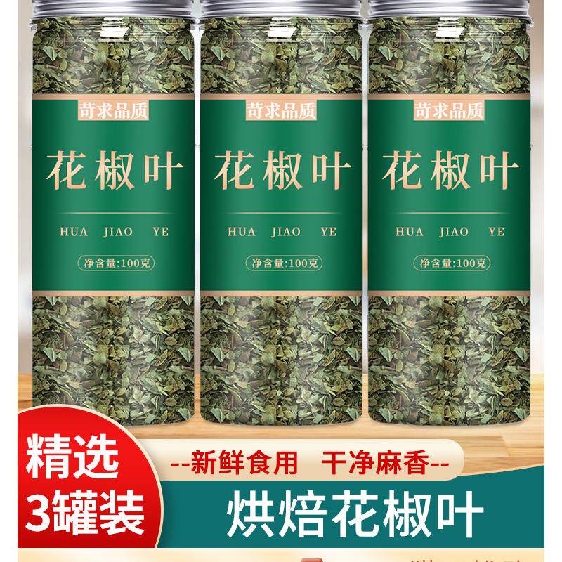花椒叶烘焙食用新鲜干麻椒叶椒叶碎粒叶子特级特麻四川粉商用