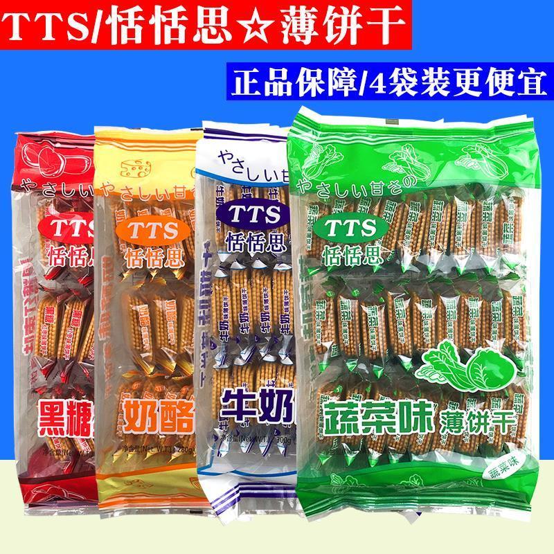 TTS恬恬思蔬菜味牛奶味奶酪味黑糖红枣味薄饼干袋装香酥薄脆零食