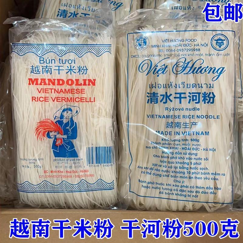 越南干河粉 宽粉 干米粉 500克一包 包邮
