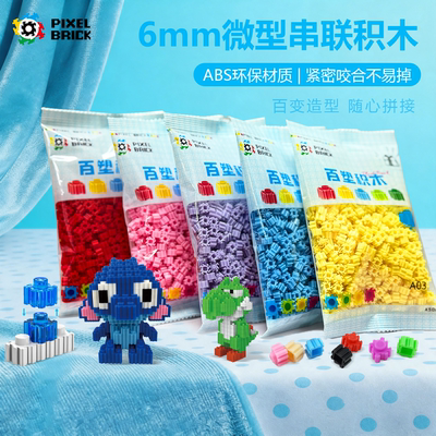 pixel brick ®️6mm积木ABS环保材质百变造型随心拼接益智积木