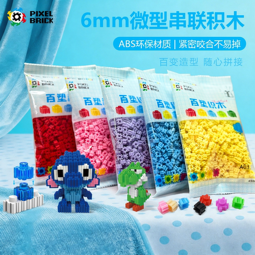 6mm串联积木abs环保材质