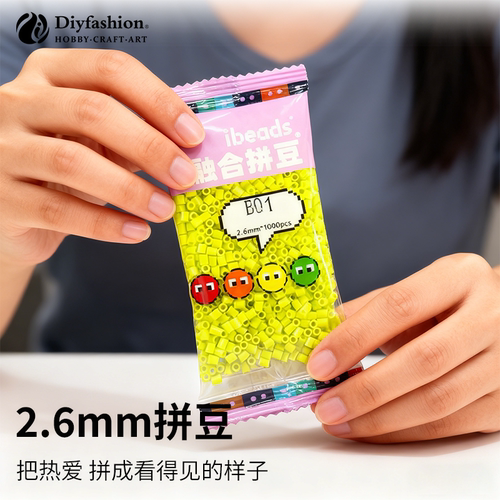 百塑融合拼豆2.6mm拼豆创意玩具