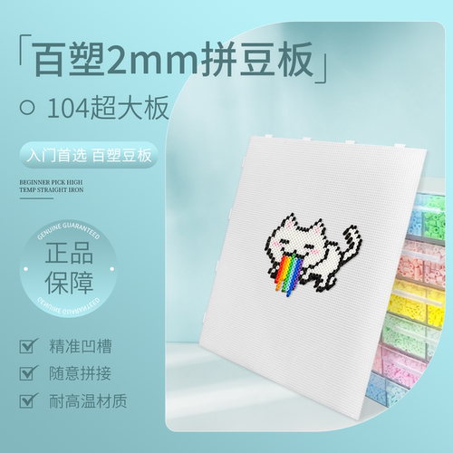 diyfashion2mm加长104钉拼豆板