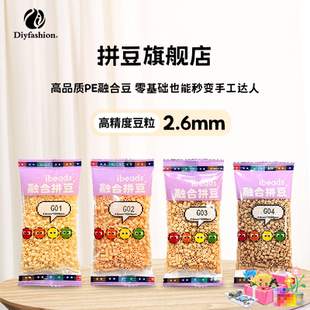 IBEADS融合拼豆2.6mmG色系10g/袋拼豆DIY创意玩具益智玩具