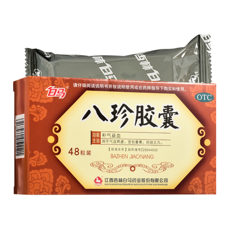 白马 八珍胶囊 0.4g*48粒/盒 补气益血 气血两虚面色萎黄四肢乏力,OTC药品/国际医药,补气补血,淘宝优惠券,粉丝福利购,淘宝优惠卷