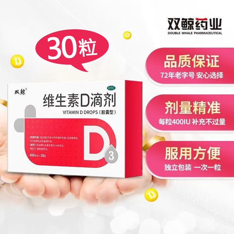 【悦而】维生素D滴剂400IU*30粒/盒