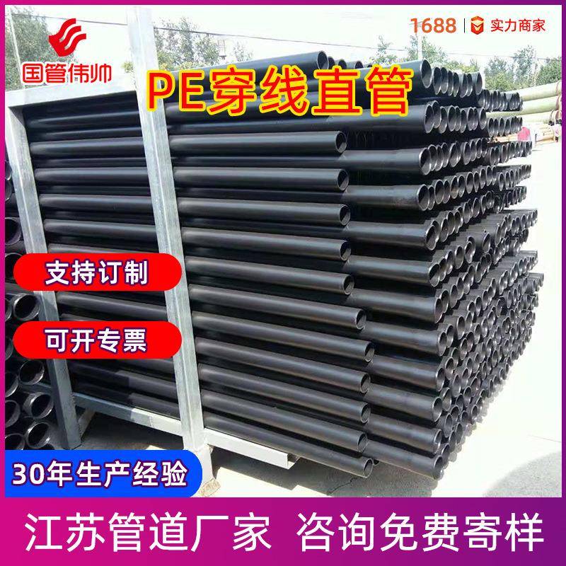 江苏厂家直销穿线管HDPE预埋电力电缆管规格全套管黑管软管