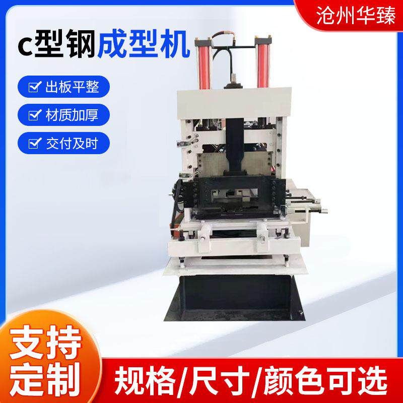 全自动一键换型C型钢设备C型钢成型机彩钢压瓦机C型钢成型机