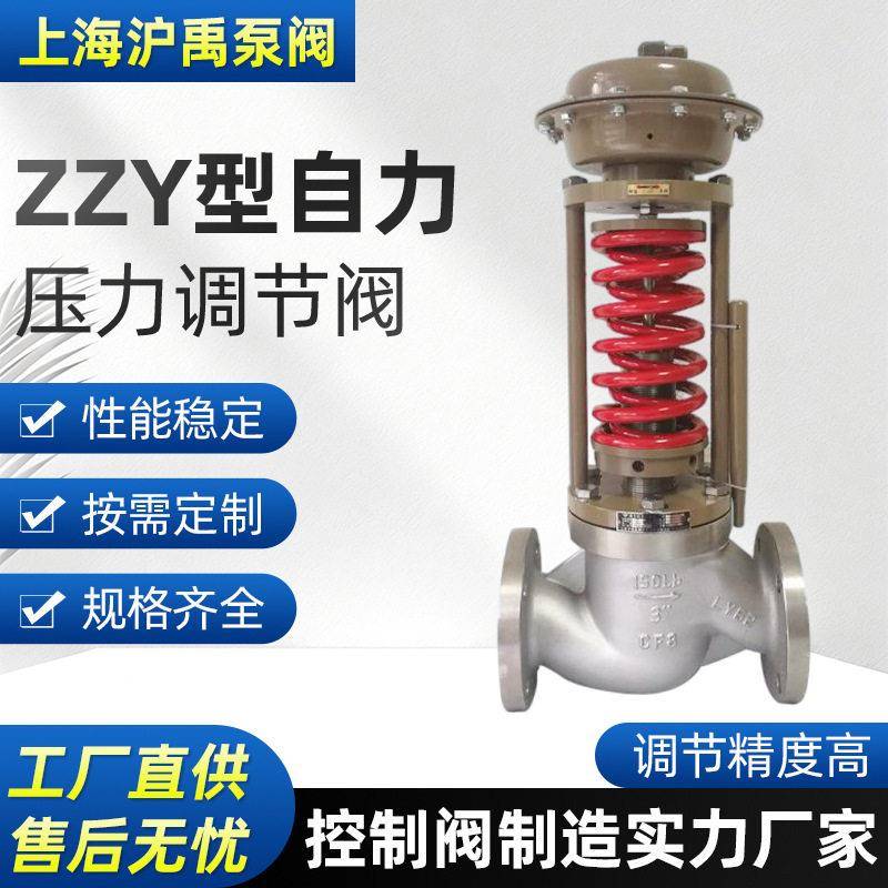 上海厂家管道蒸汽阀后压稳压不锈钢法兰ZZY型自力式压力调节阀