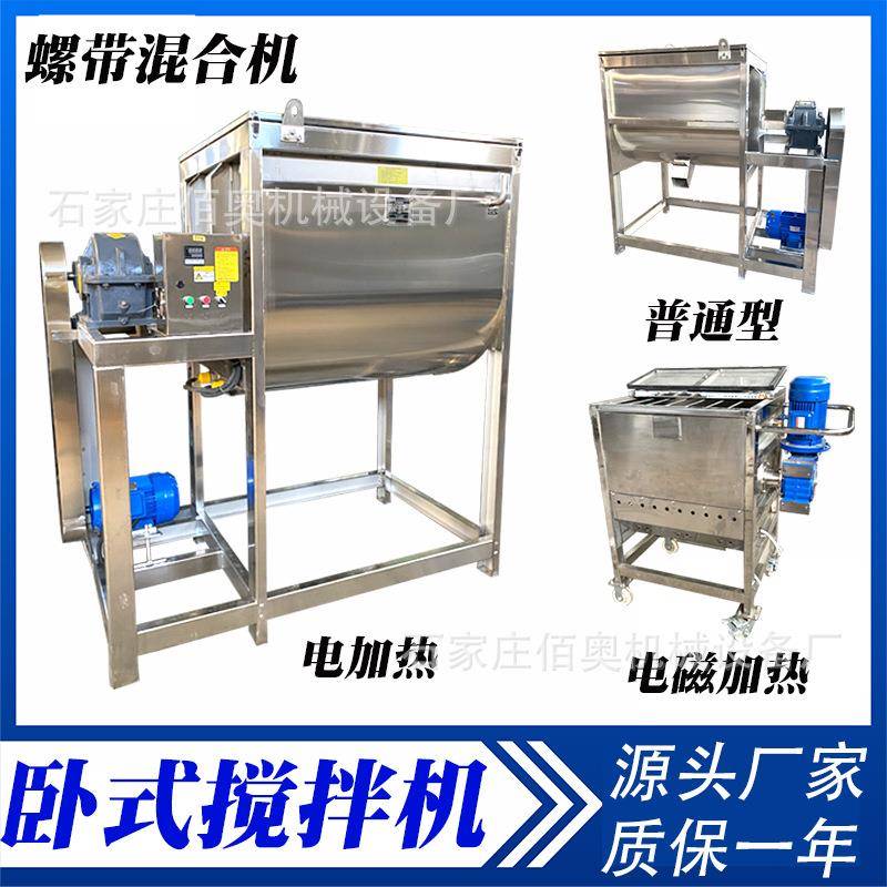 陶瓷粉卧式搅拌机添加剂螺带混合机胶粉菌种不锈钢加热卧式搅拌机