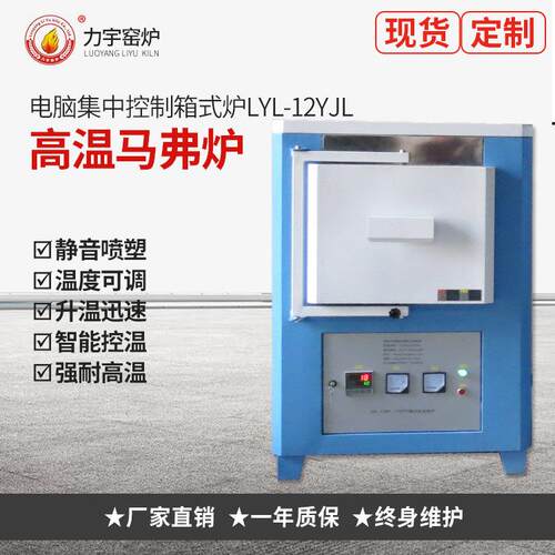 窑炉厂家生产马弗炉、温电脑集中控制箱式炉LYL-12YJL耐温