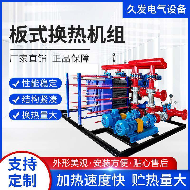 板式换热机组集中变频供暖换热设备可拆卸采暖生活水高效换热机组,机械设备,节能设备,淘宝优惠券,粉丝福利购,淘宝优惠卷