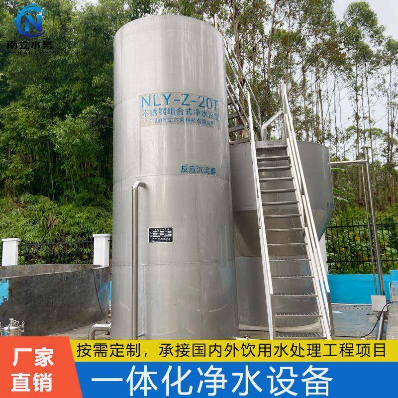 不锈钢一体化净水设备江西农村人饮工程项目10吨20吨河水净水器