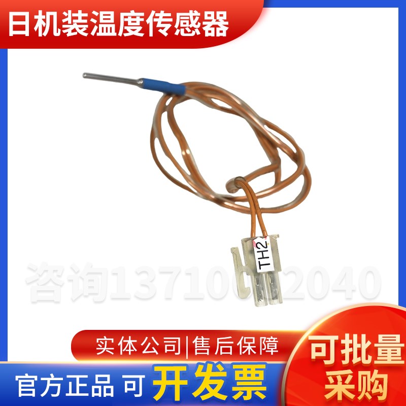 日机装温度传感器日机装热敏电阻线威高日机装DBBS-27温度检测器