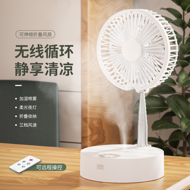 家用台式落地款电风扇便携摇头伸缩折叠小风扇宿舍LED加湿喷雾器