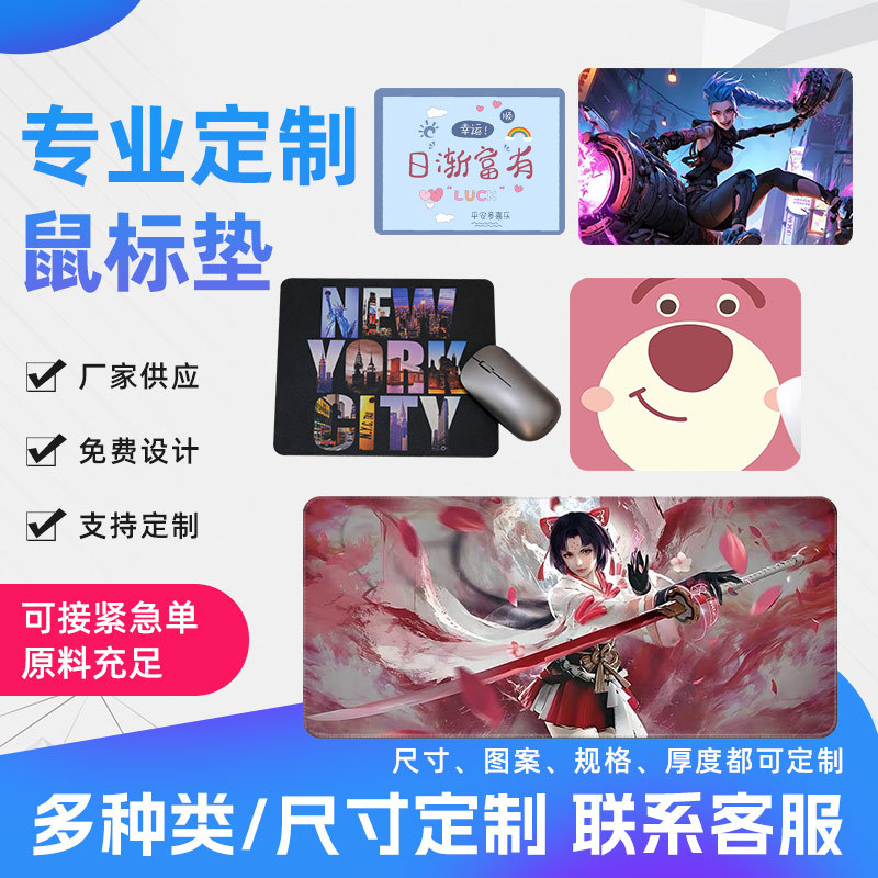 锁边加厚游戏鼠标垫热转印大号橡胶鼠标垫鼠标桌垫制造
