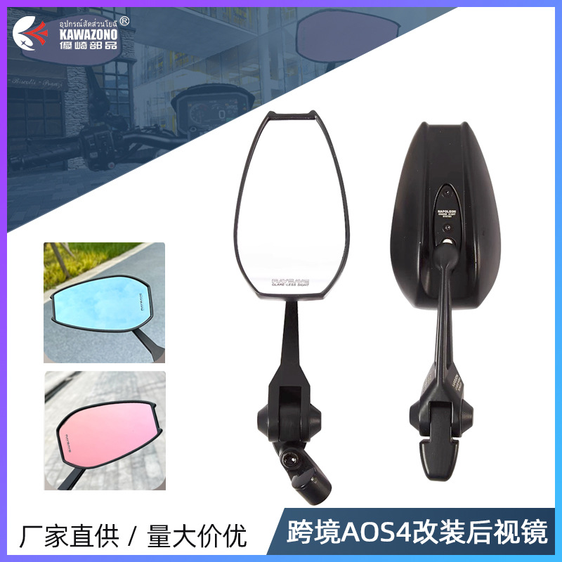 AOS4后视镜电动车摩托车改装配件
