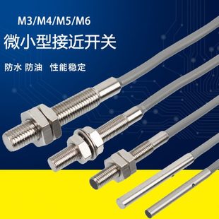 M6微小型接近開關(guān)三線NPN PNP常開12V24V傳感器感應(yīng)金屬