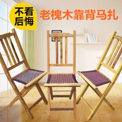 实木靠背马扎槐木折叠凳椅子加高板凳钓鱼凳户外野炊凳便携凳子