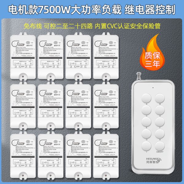 河森多路遥控开关无线220V家用电源控制器智能大功率水泵灯具遥控
