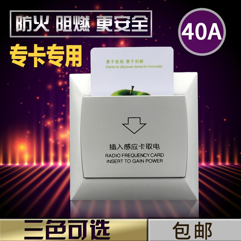 新款86型取 M1卡电无卡片A法高频开关专用普通插卡酒店40