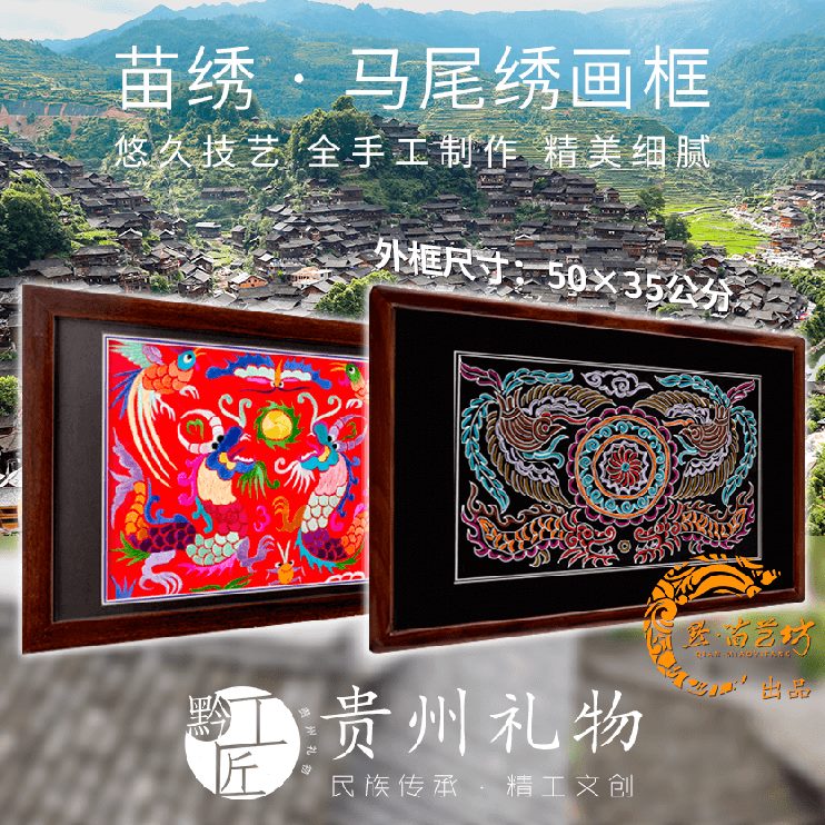 画框苗绣绣黔工匠传统手工挂画马尾贵州艺坊工艺苗书房装饰客厅黔