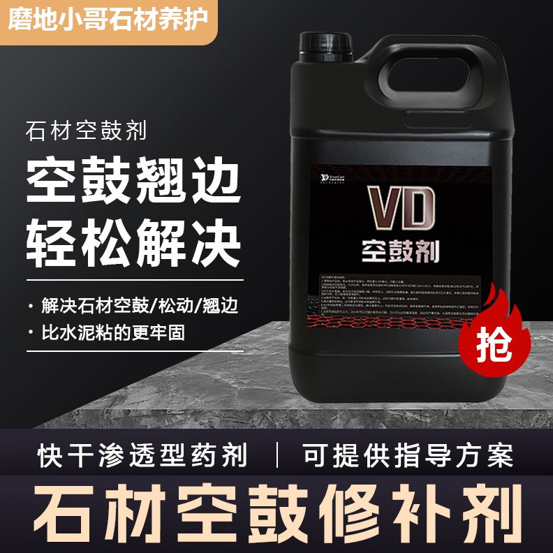 大理石D剂器石材王墙面胶水泥地面灌浆鼓鼓专用胶空瓷砖灌注空V剂
