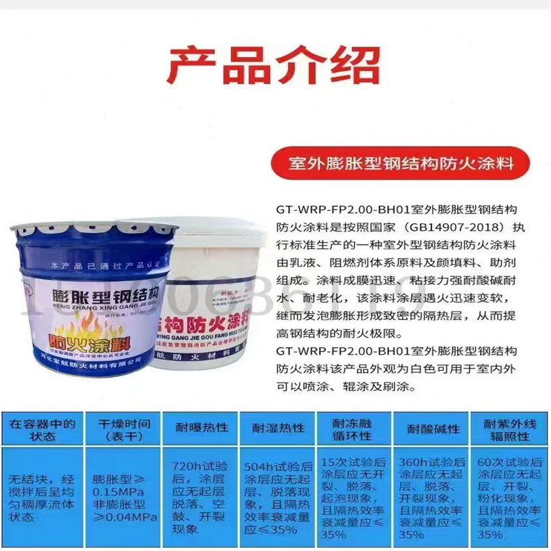型非超薄-型20189室外型B型钢结构防火涂料膨胀厚0714室内膨胀G