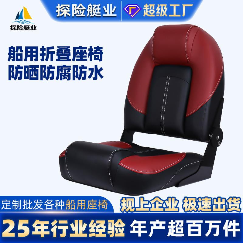 游艇座椅防晒防水铝船玻璃钢船用驾驶座椅路亚艇折叠钓鱼船快艇座