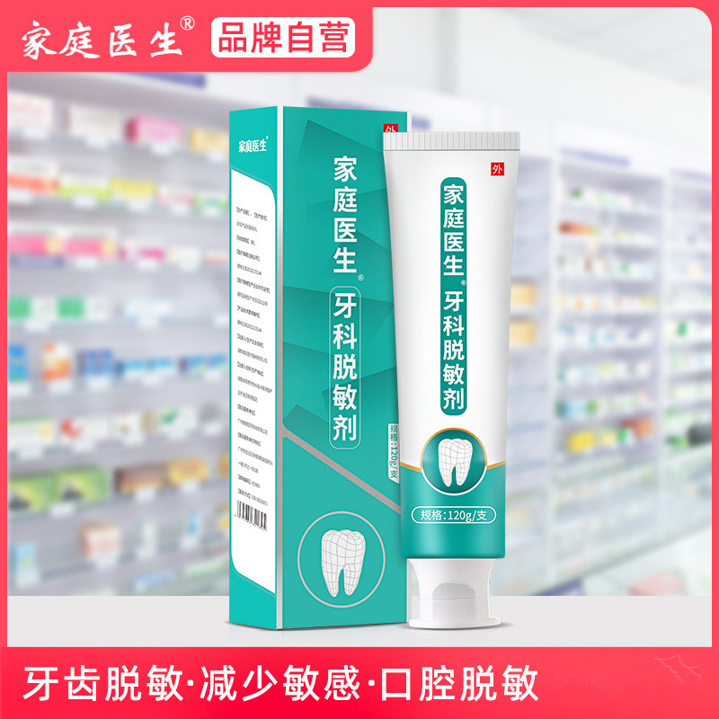 家庭医生牙科脱敏剂减少牙齿抗过敏感医用口腔脱敏膏,医疗器械,牙齿防龋/脱敏类,淘宝优惠券,粉丝福利购,淘宝优惠卷