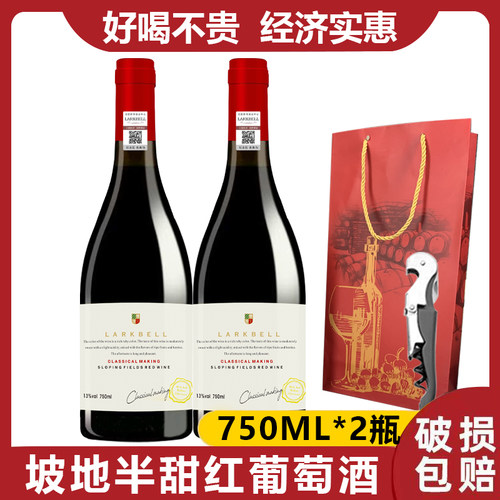 半甜红酒葡萄酒女士红酒低度微醺