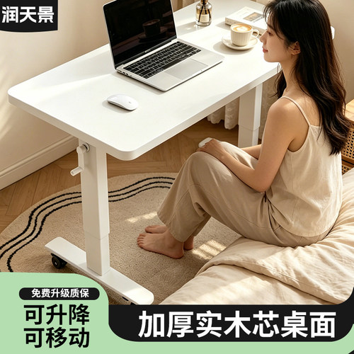 可移动电脑桌升降床边桌家用简易办公桌长桌子工作台带轮学生书桌