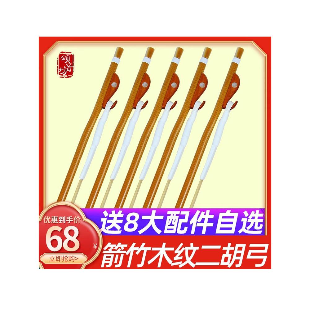颂音坊二胡弓子专业拉弓真白马尾毛高档琴弓乐器配件厂家直销