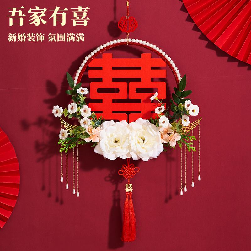 中式喜字装饰挂件结婚用品布置珍珠花环挂饰吊坠流苏婚房卧室装扮