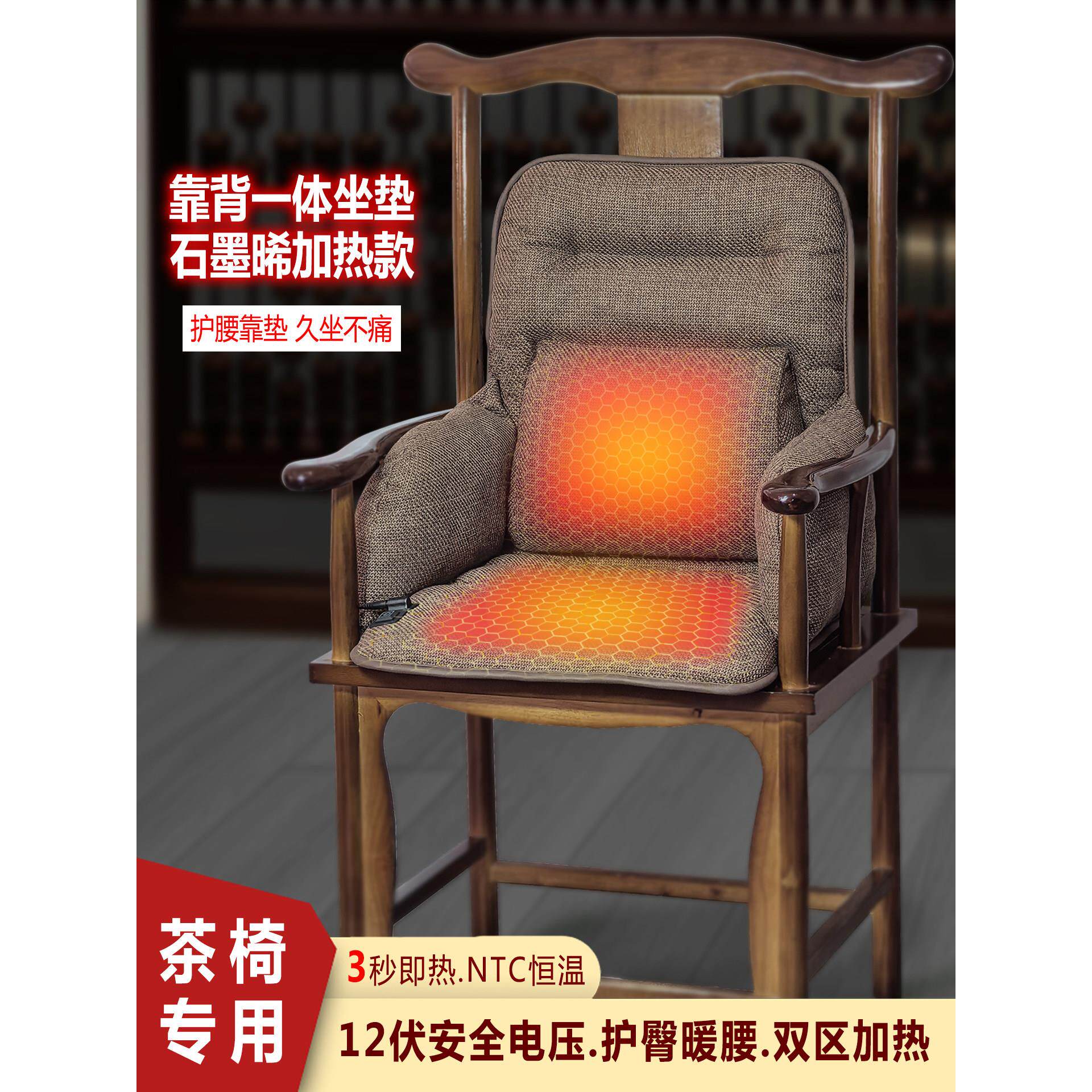 加热坐垫中式茶椅座垫实木圈椅冬季红木官帽椅发热坐垫腰靠一体垫