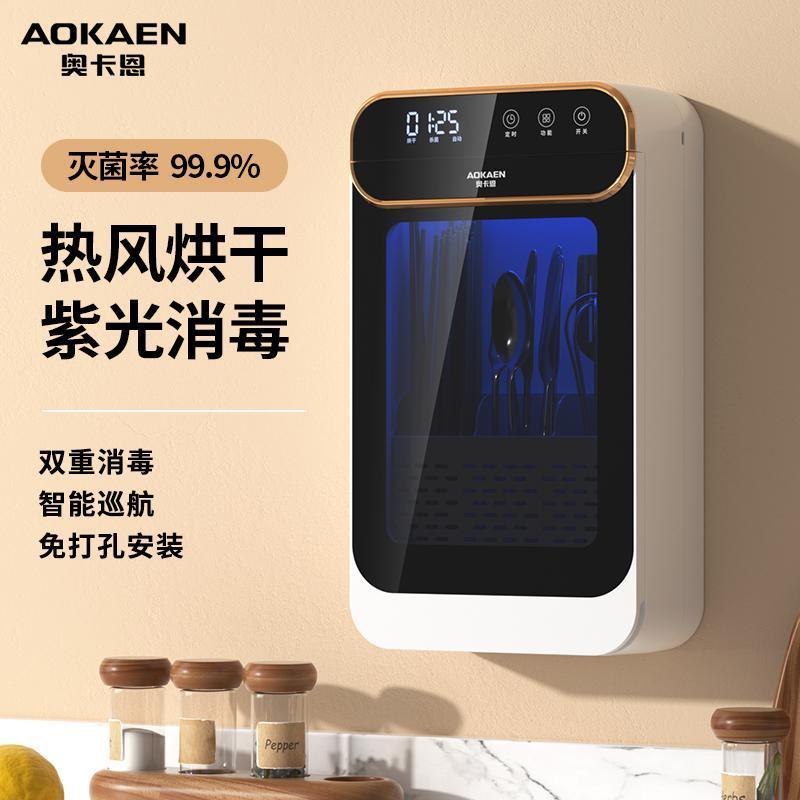 奥卡恩智能筷子消毒机烘干一体机家用厨房消毒筷子筒小型消毒机