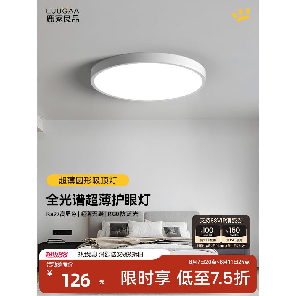 鹿家良品超薄圆形阳台吸顶灯玄关走廊过道灯具入户卧室厨房吊顶灯