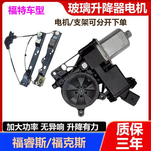 福特15福睿斯玻璃升降器总成12福克斯电动车窗户马达电机支架配件