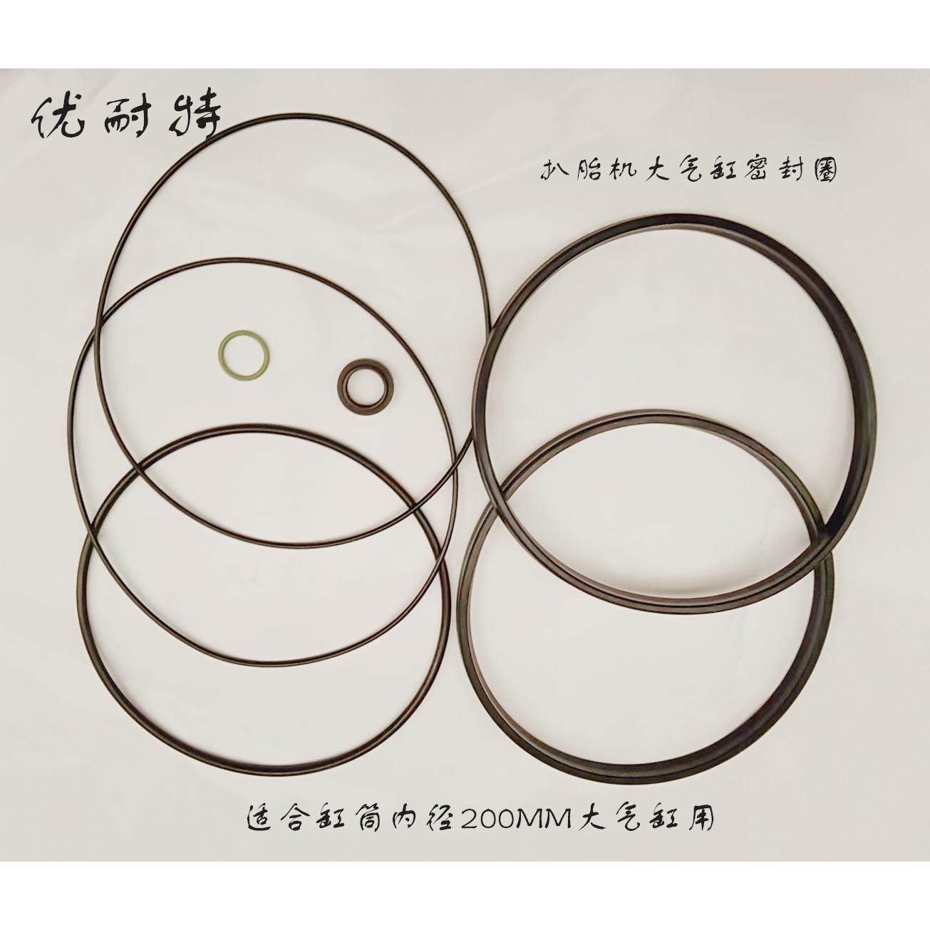优耐特拆胎机拆胎机轮胎拆装机大气缸密封圈拆胎机配件气缸密封圈