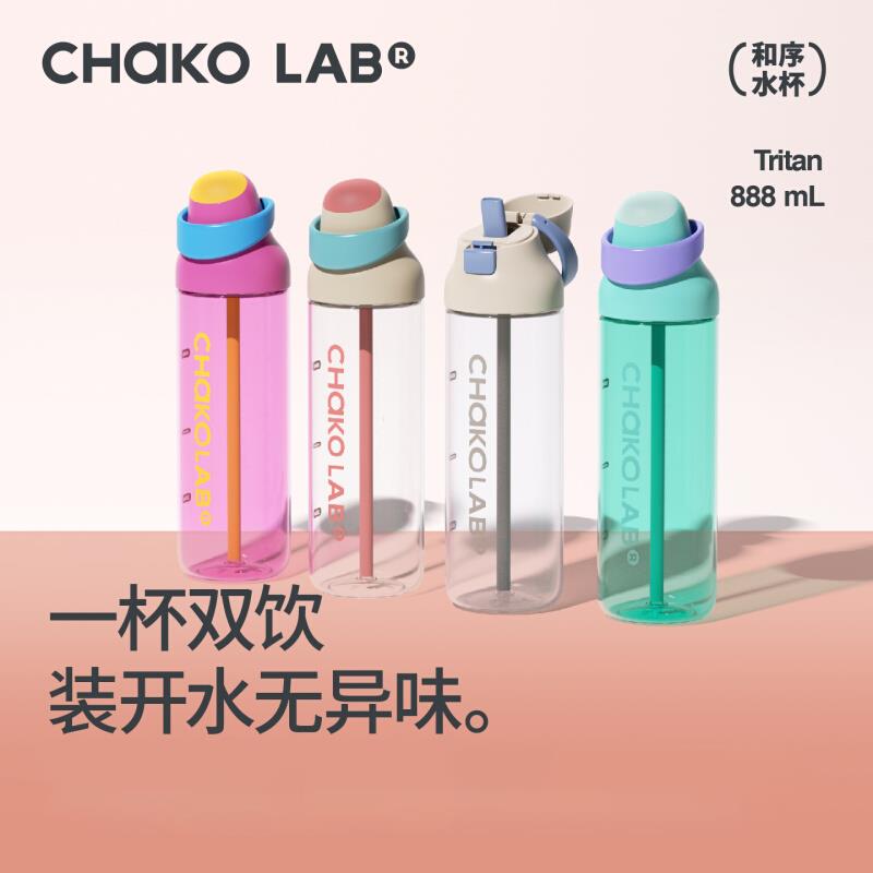 CHaKOLAB和序水杯夏日吸管杯大容量运动水杯儿童可携式咔哒杯